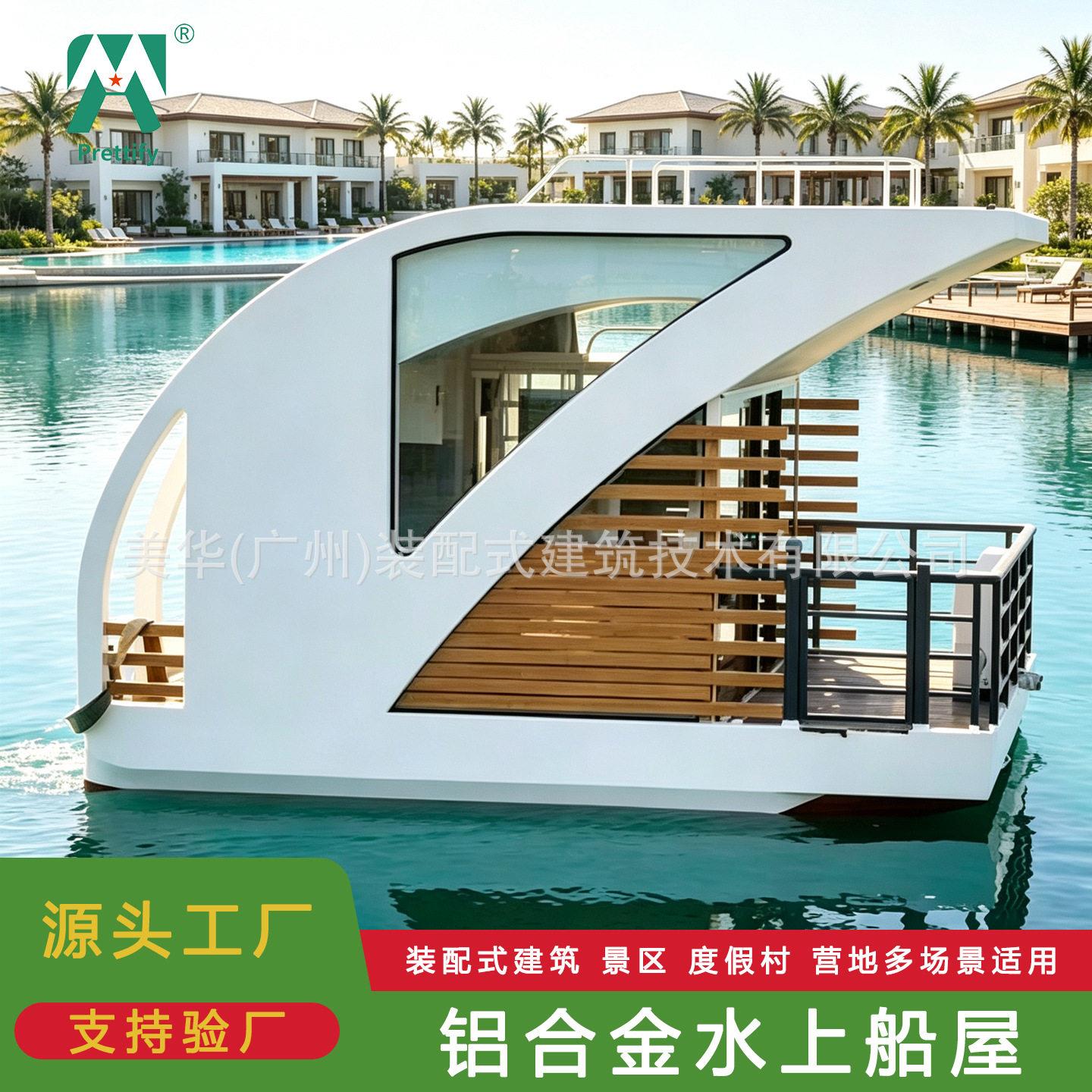 水上船屋漂浮船太空舱民宿房船漂浮移动房子度假村智能船屋