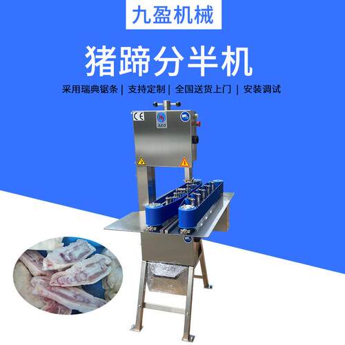 九盈TJ-320安全输送式猪蹄分半机猪脚猪肘子开半劈半机优惠促销