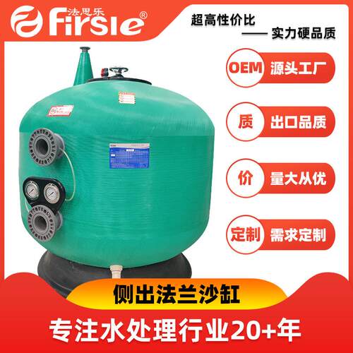 游泳池过滤设备SCF侧出法兰沙缸过滤器法思乐水处理砂缸净化鱼池