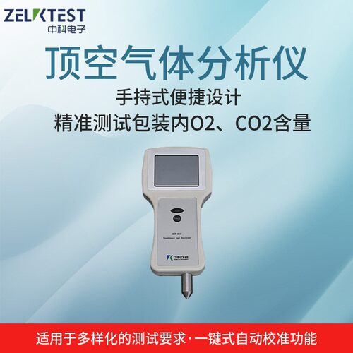 包装残氧量分析仪手持式顶空O2/CO2气体含量测定仪器