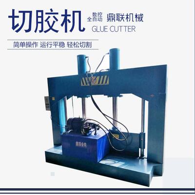 重型液压切胶机塑料龙门闸刀机大型双缸液压铡刀机