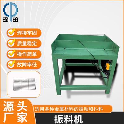 金属焊接振料机振动摆料铁丝网片自动化交流电气动辅助设备