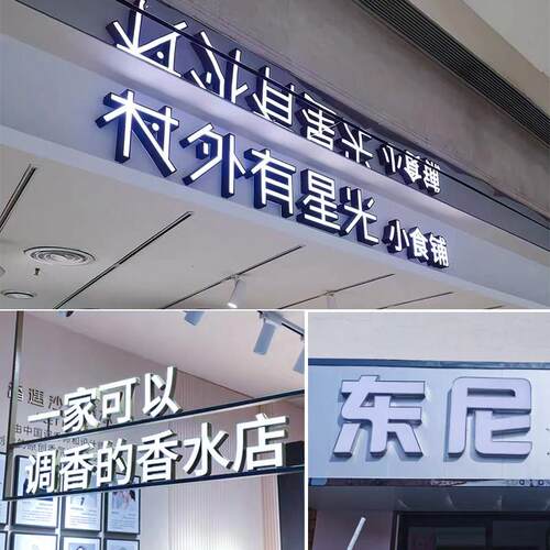 发光字门头树脂无边字led不锈钢字霓虹灯亚克力广告招牌灯箱定做
