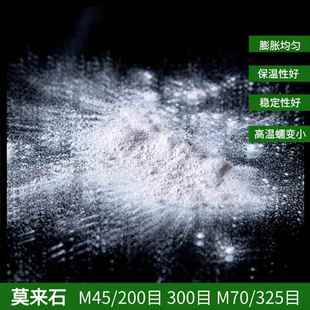 用于生产铸造涂料 70合成莫来石325目细粉 烧结莫来石粉 MLSF