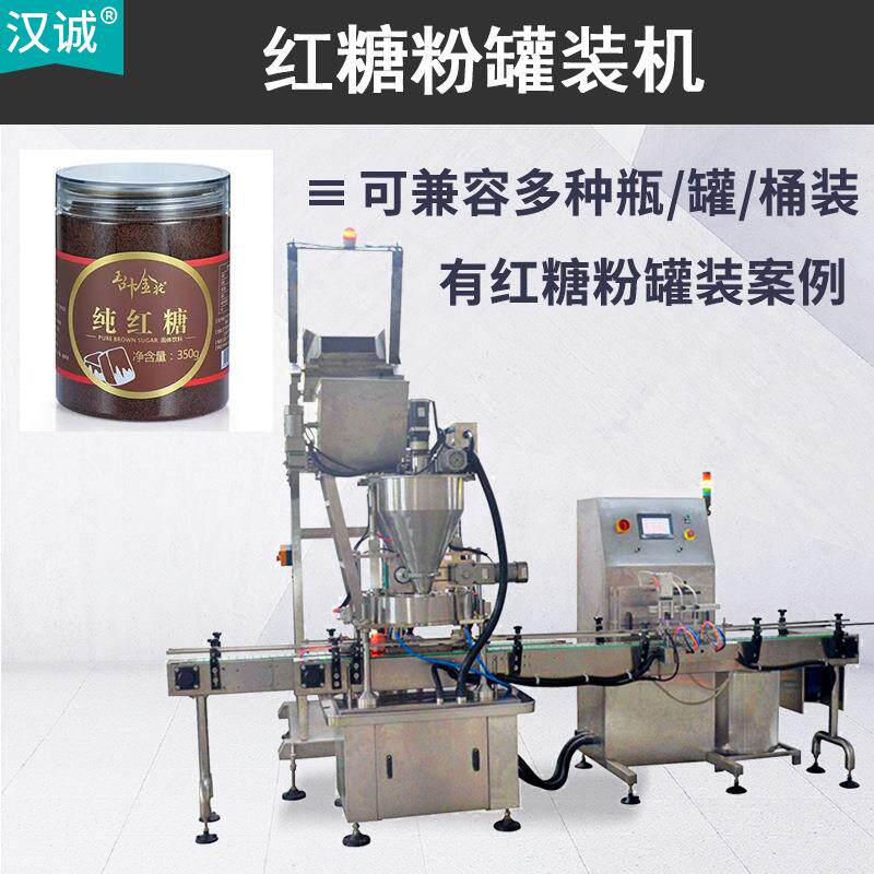 红糖粉罐装机抹茶粉全自动灌装机冲调奶昔粉罐装旋盖贴标生产线