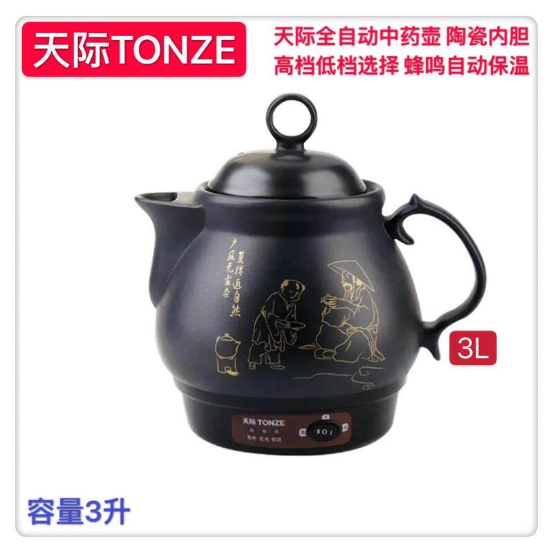 正品天际全食自动陶瓷中药壶电子3熬砂锅养生煎药膳熬药罐2-药L煮