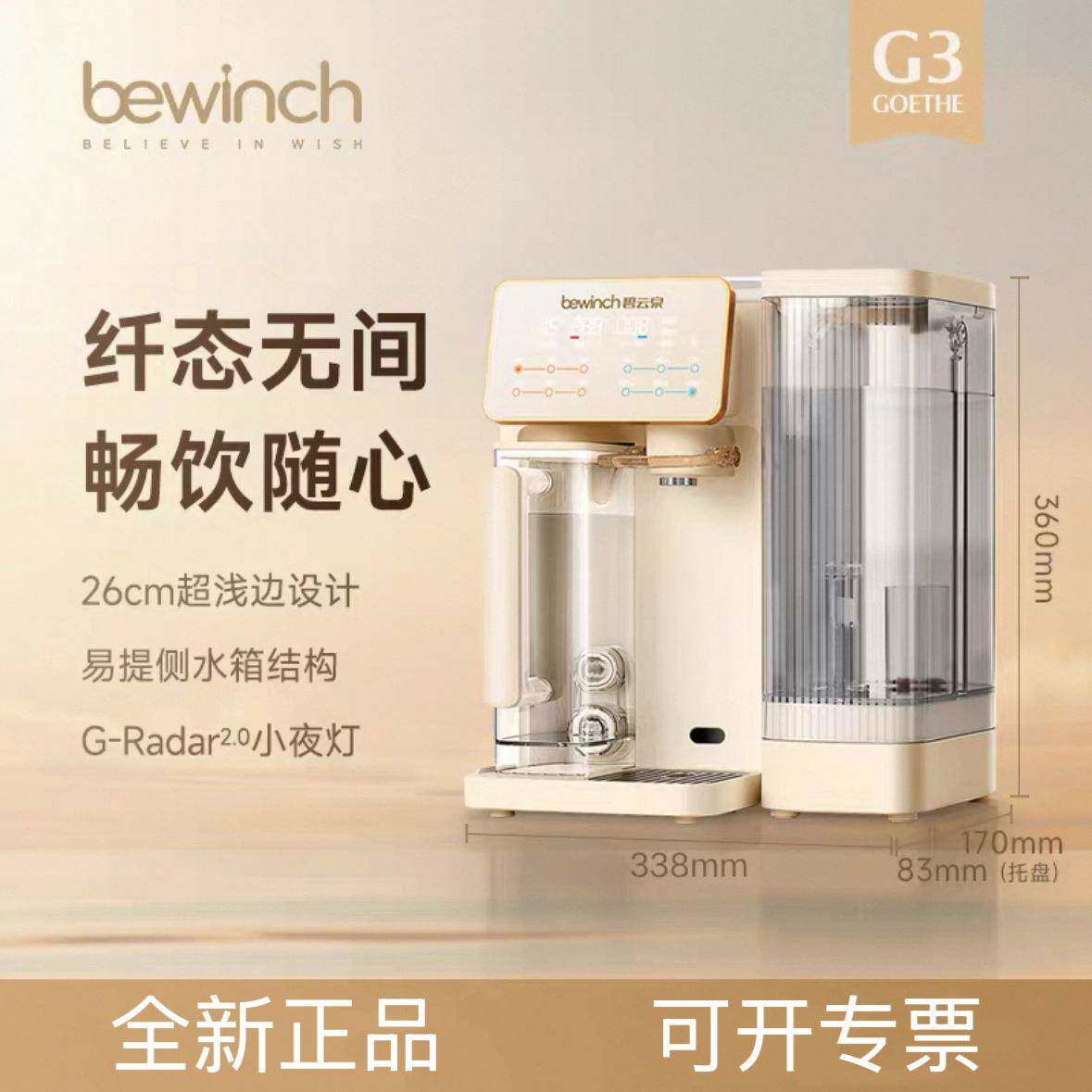 碧云泉G3Pro制冰水冷热矿物质水直饮净水器加热净化RO反渗透过滤