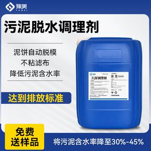 污泥调理剂高效处理工业污泥脱水混凝处理淤泥固化沉降压泥速度快