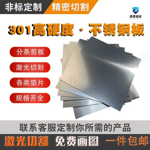 301不锈钢板可零切430不锈钢面板加工定制 420不锈钢激光切割板材