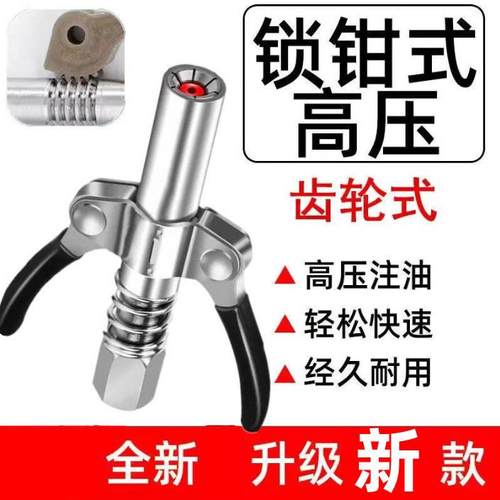齿轮锁钳式高压注油嘴黄油嘴新款式黄油枪头电动手动黄油枪咀手动