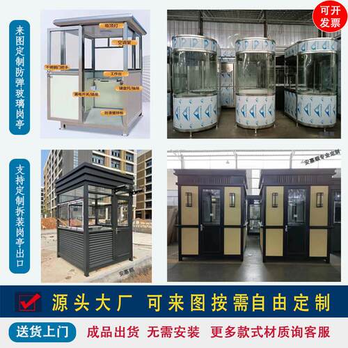 定制成品钢结构岗亭不锈钢保安亭艺术岗亭真石漆岗亭门卫室防弹亭