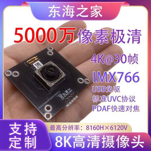 5000万像素8K高画质摄影头USB免驱皮肤检测快速对焦IMX766送1.5米