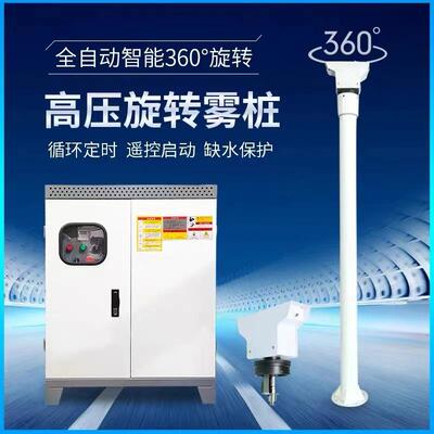 鲁鸿全自动360°喷雾桩 6米8米高喷雾降尘设备建筑工地喷雾机