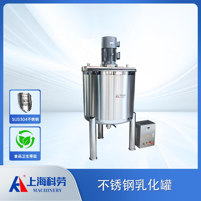 不锈钢乳化混合罐牛奶巧克力乳化罐化妆品染料液体高剪切均质罐