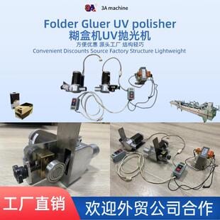 工厂直销源头工厂糊盒机UV打磨器区分左右去纸面UV油