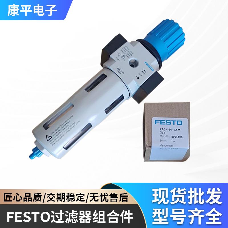 FESTO过滤器组合件,过滤减压阀,三联件,双联件,SMC,NUMATICS