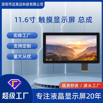 11.6寸TFT1920X1080高清显示屏MIPI接口40PIN高清液晶显示屏