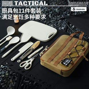 户外自驾游野餐刀具套装厨房菜板工具收纳包露营组合装随身便携式