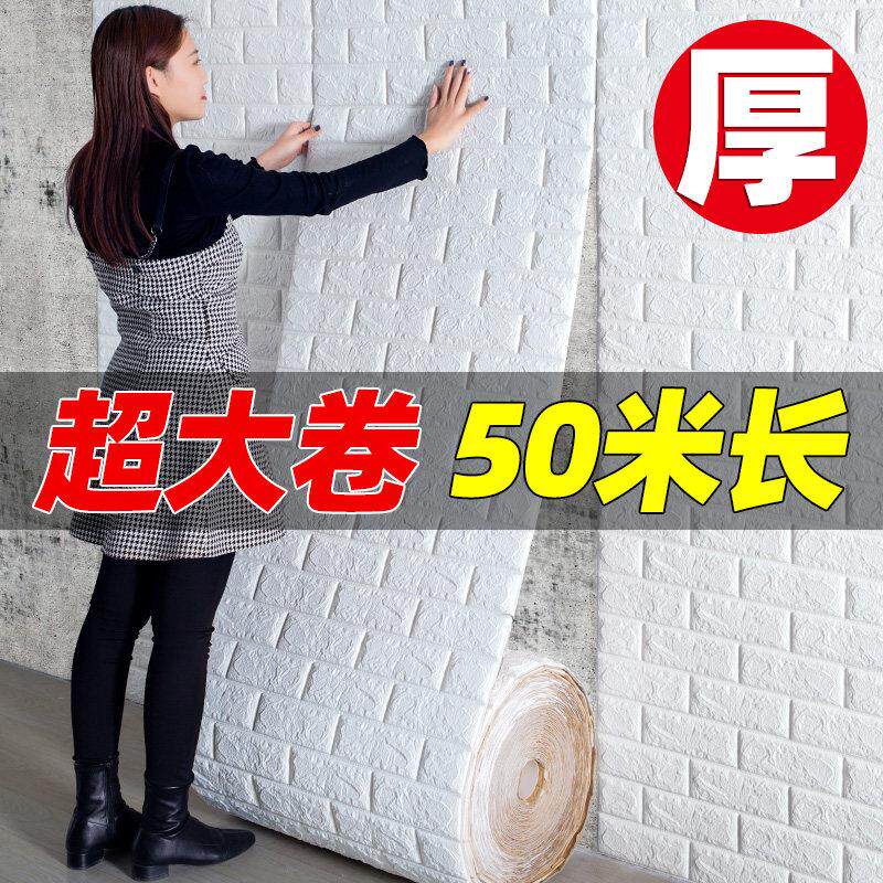 壁纸自粘3d立体壁贴防水防潮壁纸卧室温馨泡沫砖背景墙面贴纸装饰