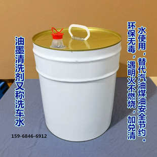 有票印刷机UV油墨洗车水清洗剂环保无臭比杭华更好洗橡皮水洗车水