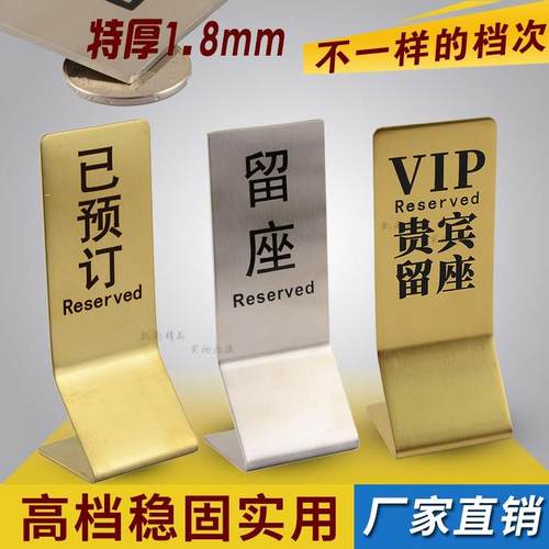 不锈钢双面台牌金色桌牌酒店饭店留座Reserved已预定饭厅VIP留位