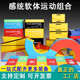 儿童体适能训练器材全套软体平衡木三步台阶组合幼儿园感统训练