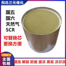 轻型重型柴油货车后处理SCR国四国五国六三元催化器陶瓷载体内芯