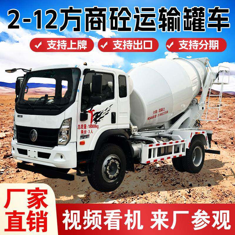 商混搅拌运输车国六可上牌可出口商砼罐车全新混凝土水泥搅拌车