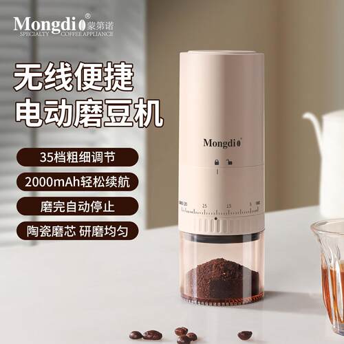 Mongdio咖啡豆研磨机磨豆机电动家用小型意式磨粉器手冲研磨器具