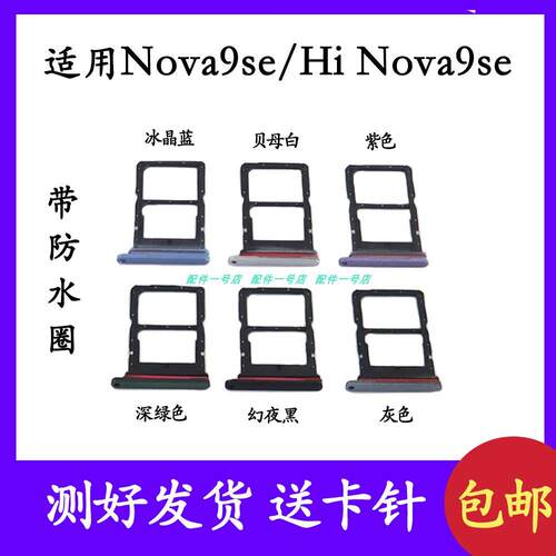 适用于华为 Nova9SE卡托 卡槽 JLN-AL00 手机电话sim卡座卡套卡架