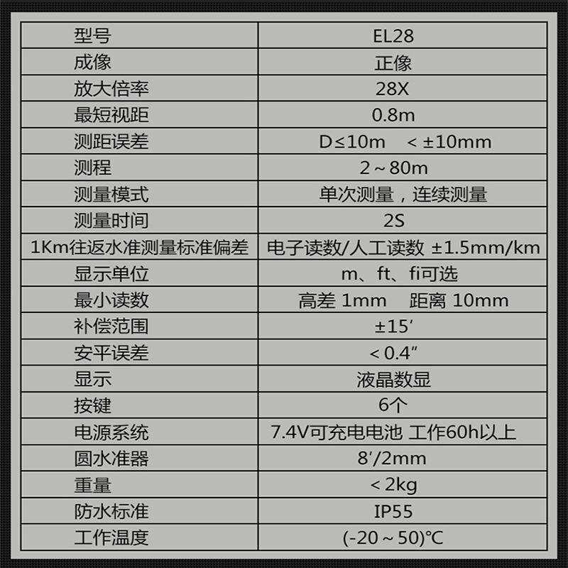 苏州一光电子读数水准仪EL28倍自动安平室外工程测量一键测距测高