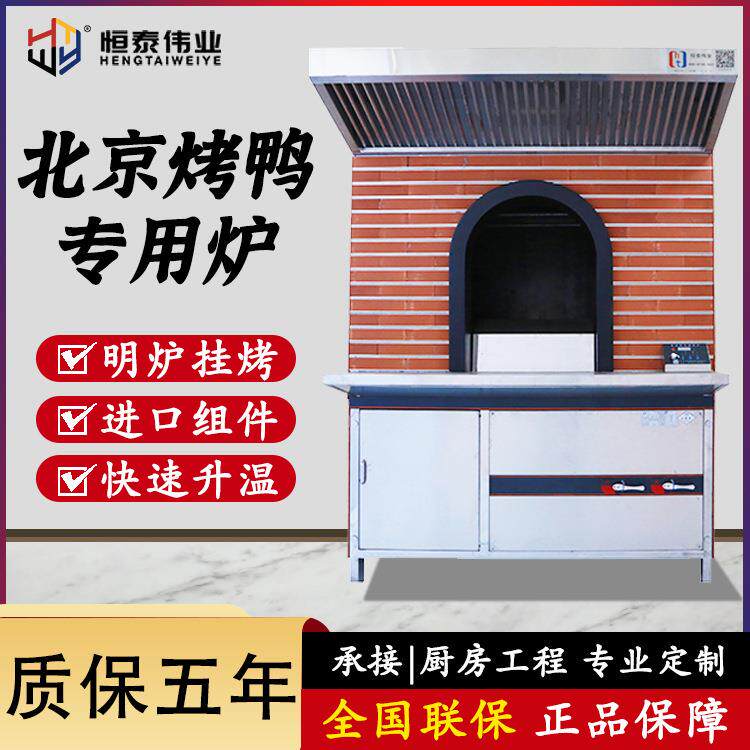 燃气烤鸭炉商用烤鸡炉全自动烧鹅北京烤鸭热风旋转炉烤炉智能控温