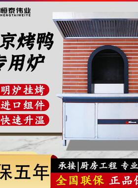 燃气烤鸭炉商用烤鸡炉全自动烧鹅北京烤鸭热风旋转炉烤炉智能控温