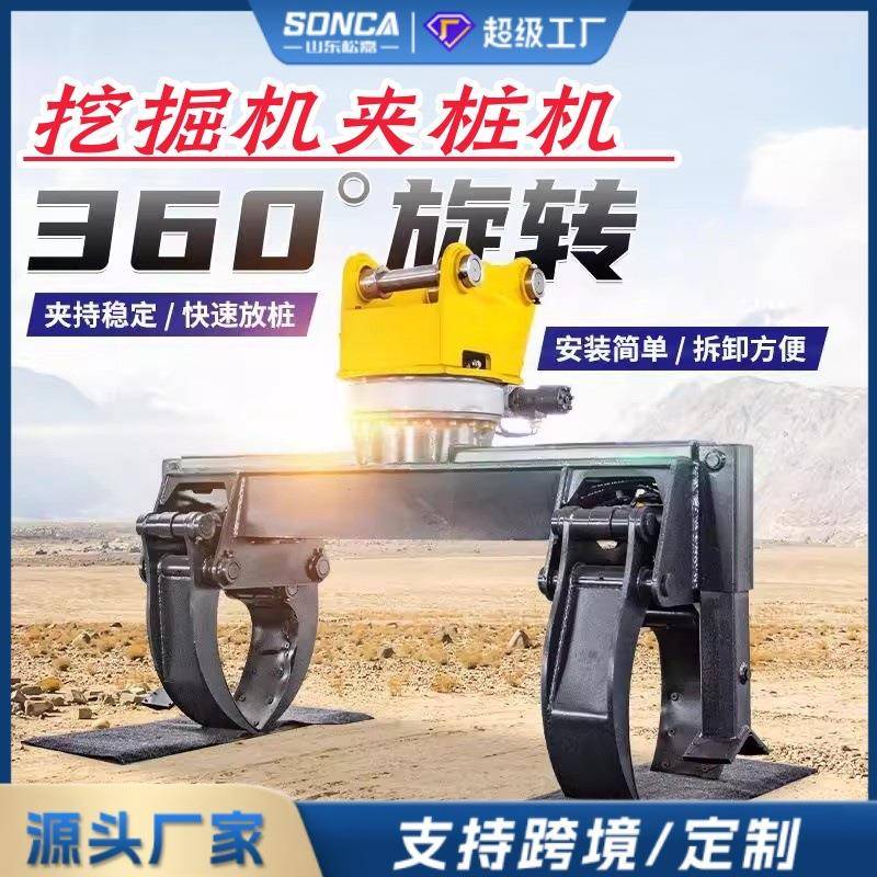 挖掘机抱桩机360度抓夹液压光伏夹子 电线杆立杆机挖掘机夹桩器