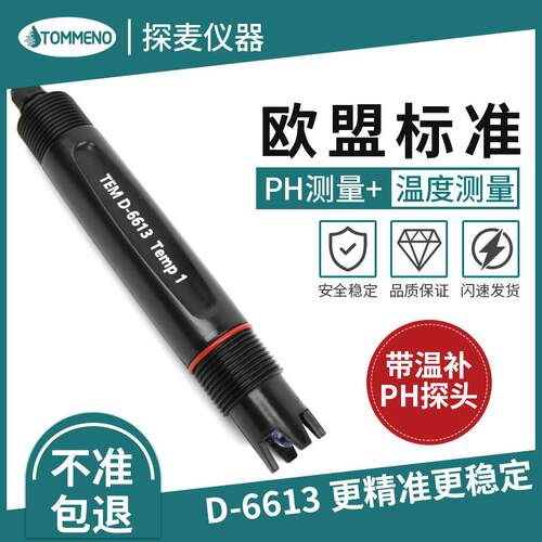PH监视器工业线 线上PH带温度测量感测器D-6613酸碱检测污水温补P