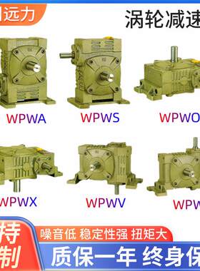WPWA.S.O.XT万能变速箱可配电机涡轮减速器厂家蜗轮蜗杆减速机