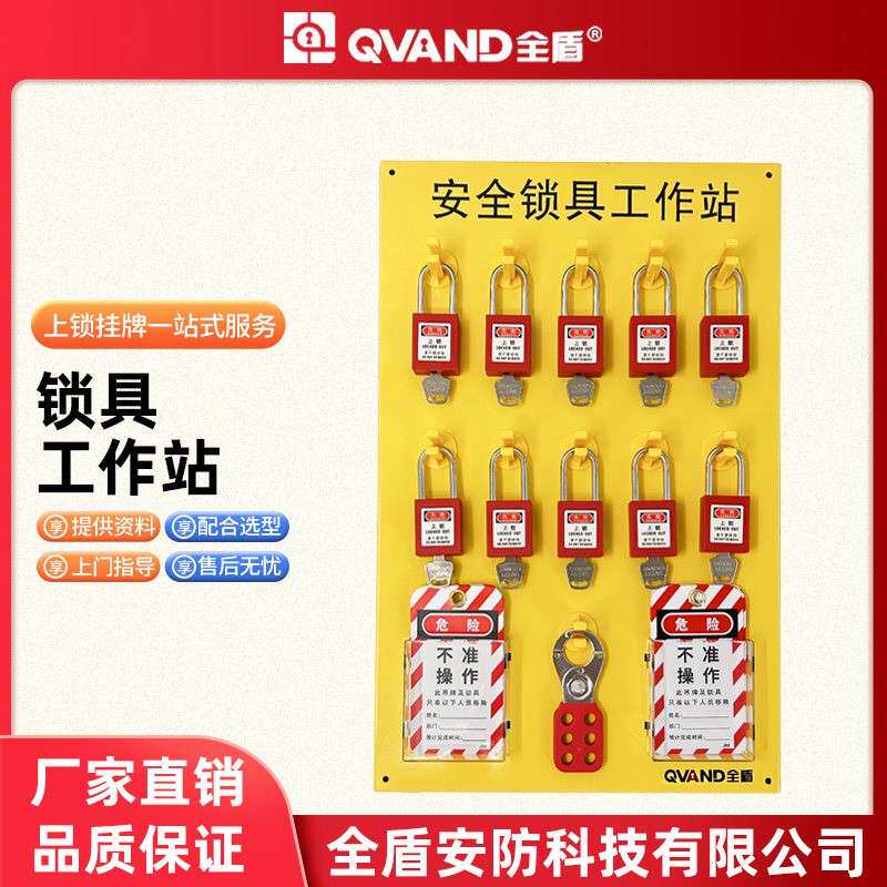 QVAND全盾 壁挂式安全锁具挂板 检修工作站 11/22锁钢制挂锁架