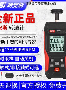TASI特安斯TA500A/TA500B/TA500C激光转速表非接触式转速计测速仪