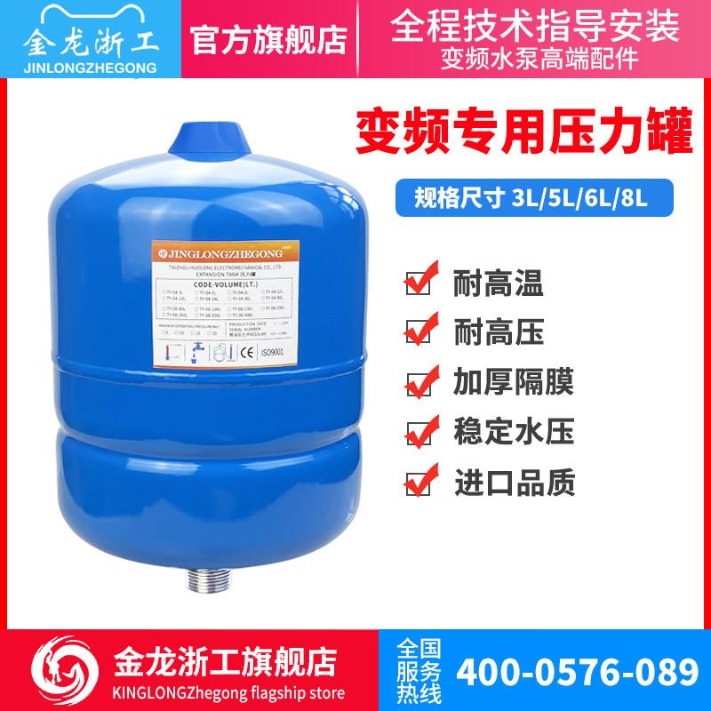 增压泵压力罐进口变频水泵小型3L5L8L隔膜罐高压蓬胀罐气压力罐