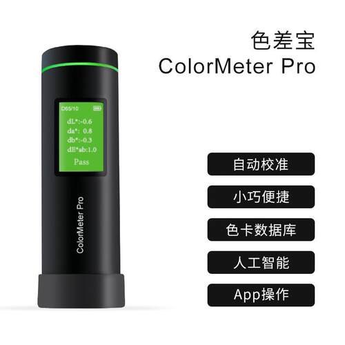色差仪高精度色差宝colormeter便携分光测色仪潘通色卡取色仪