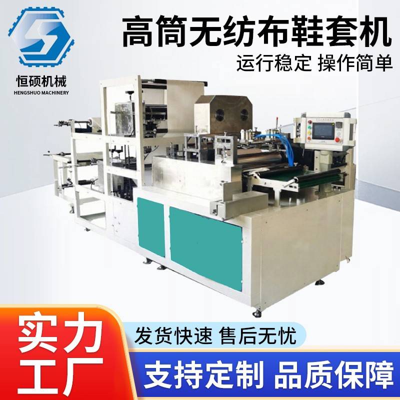 一次性高筒无纺布鞋套机全自动超声波隔离防护鞋套机设备