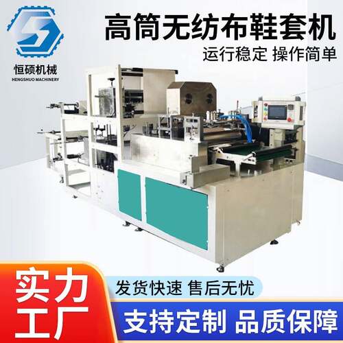 一次性高筒无纺布鞋套机全自动超声波隔离防护鞋套机设备