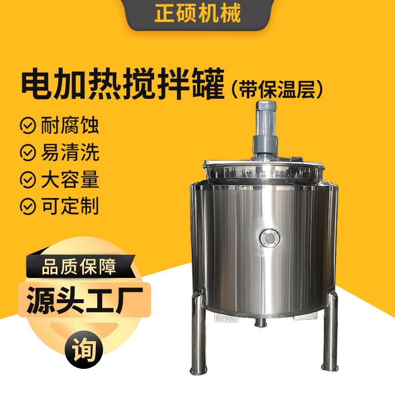 不锈钢电加热搅拌罐食品香精蒸煮恒保温搅拌锅车载香水加热搅拌釜