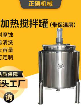 不锈钢电加热搅拌罐食品香精蒸煮恒保温搅拌锅车载香水加热搅拌釜