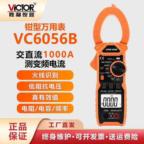 胜利交直流钳形数字万用表VC6056B/AC高精度电工多功能钳型电流表