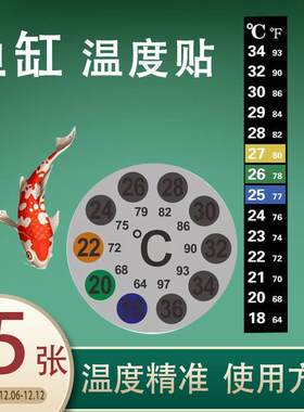 鱼缸温度计高精度测温贴纸感应式水族箱鱼缸测水温贴片温度计