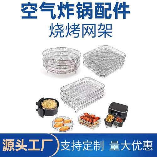 空气炸锅配件Air Fryer不锈钢三层叠网NINJA配件Foodi烤箱脱水架