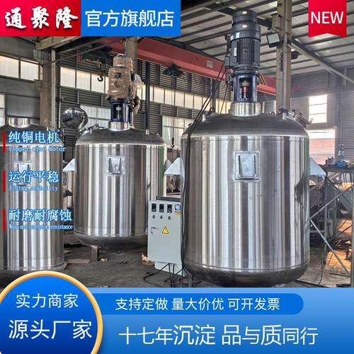 电加热反应釜胶水反应釜不饱和树脂反应釜不锈钢反应釜
