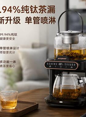煮茶壶养生壶萃茶蒸汽煮茶器全自动家用淋冲式智能一体多功能新款