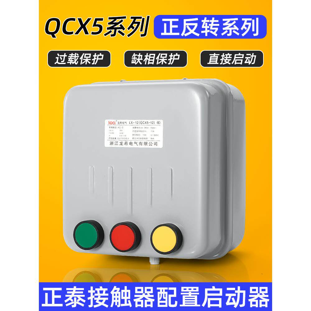 电机正反起动控制箱380V三相砂浆机拌和机轧辊机反向联锁开关